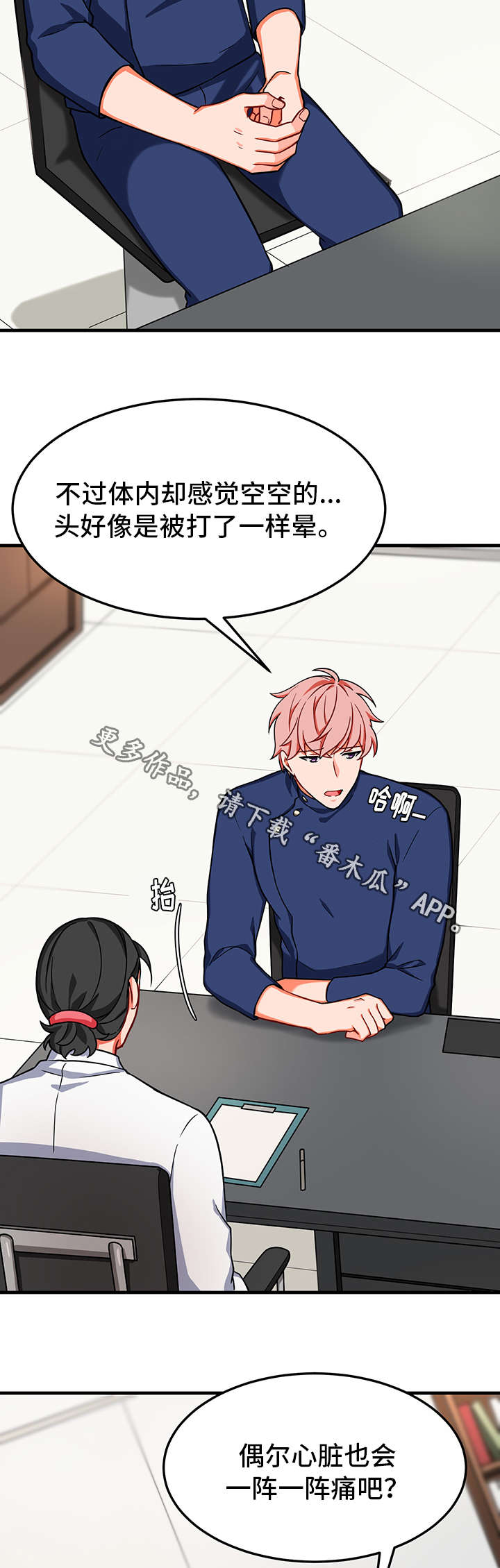 介质漫画,第21章：拒绝2图