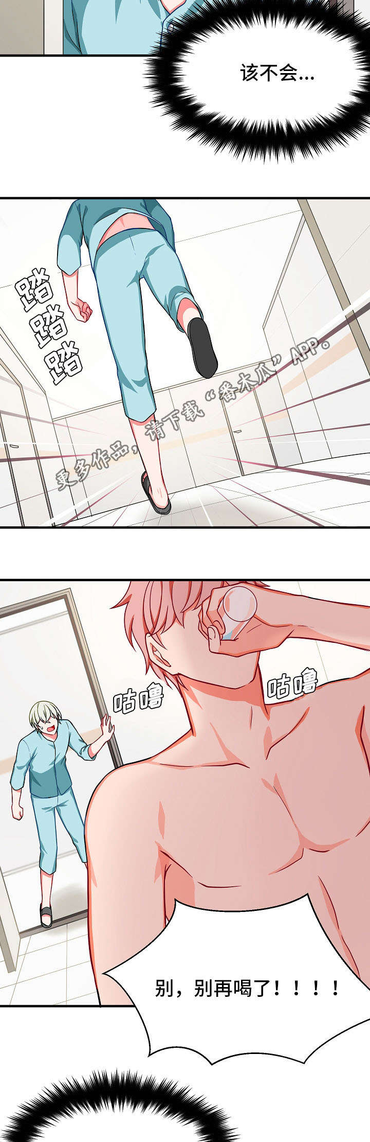 介质漫画,第31章：喂药4图