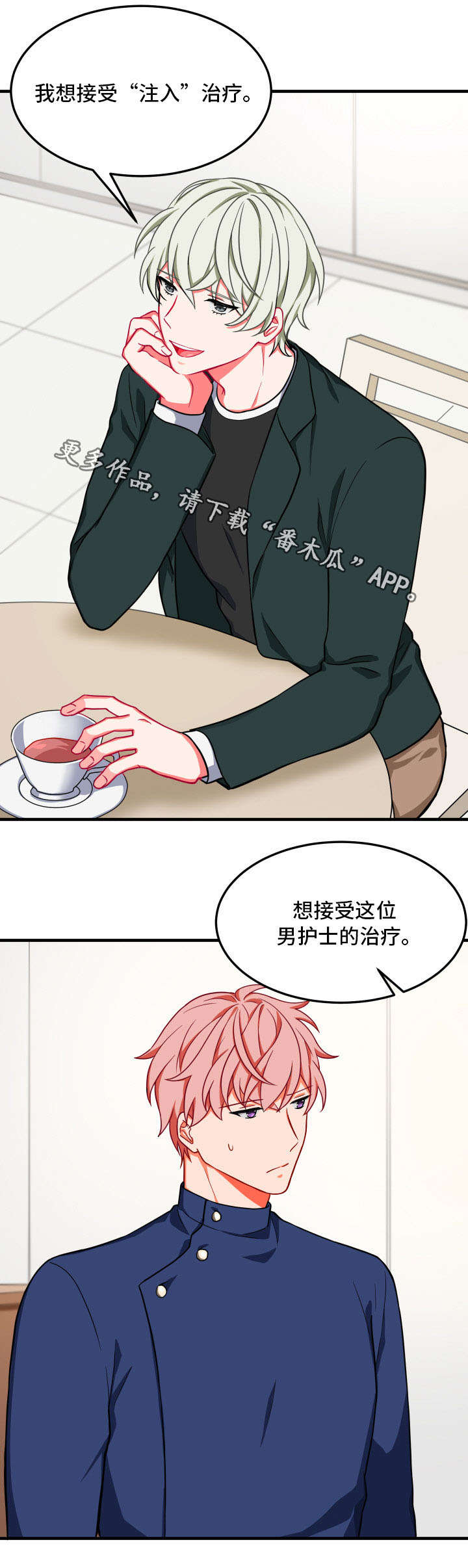 介质漫画,第17章：两人2图