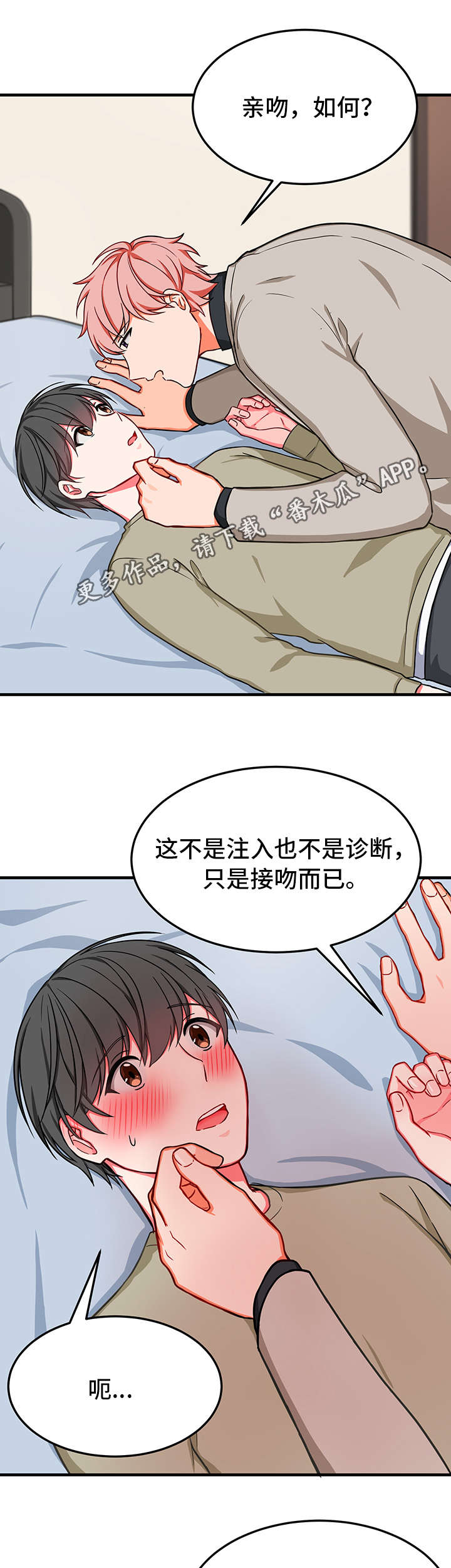 介质漫画,第24章：交易2图