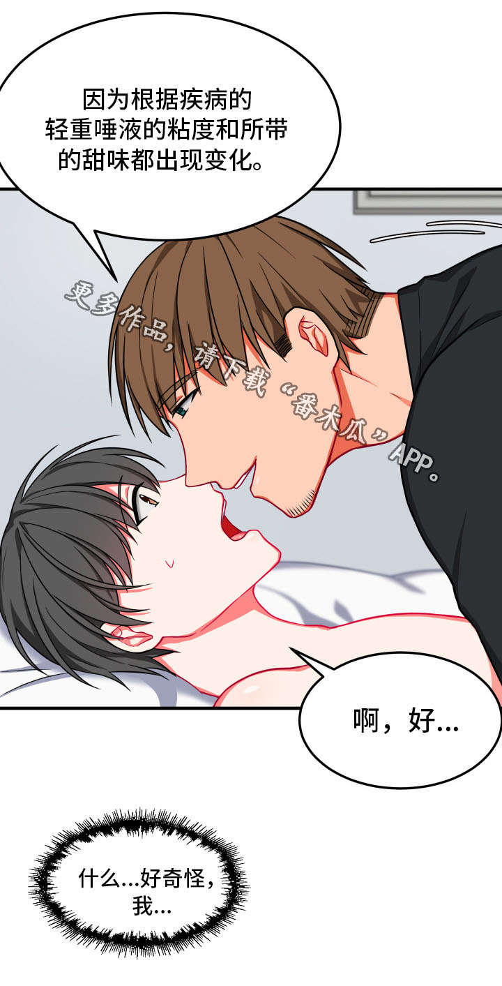 介质漫画,第16章：检查4图