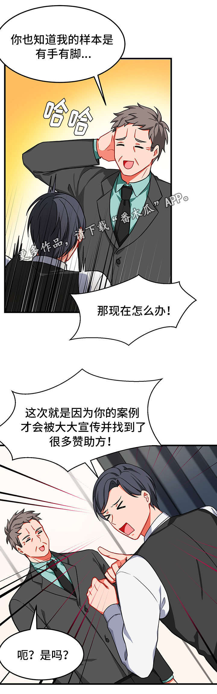 介质漫画,第11章：消失2图