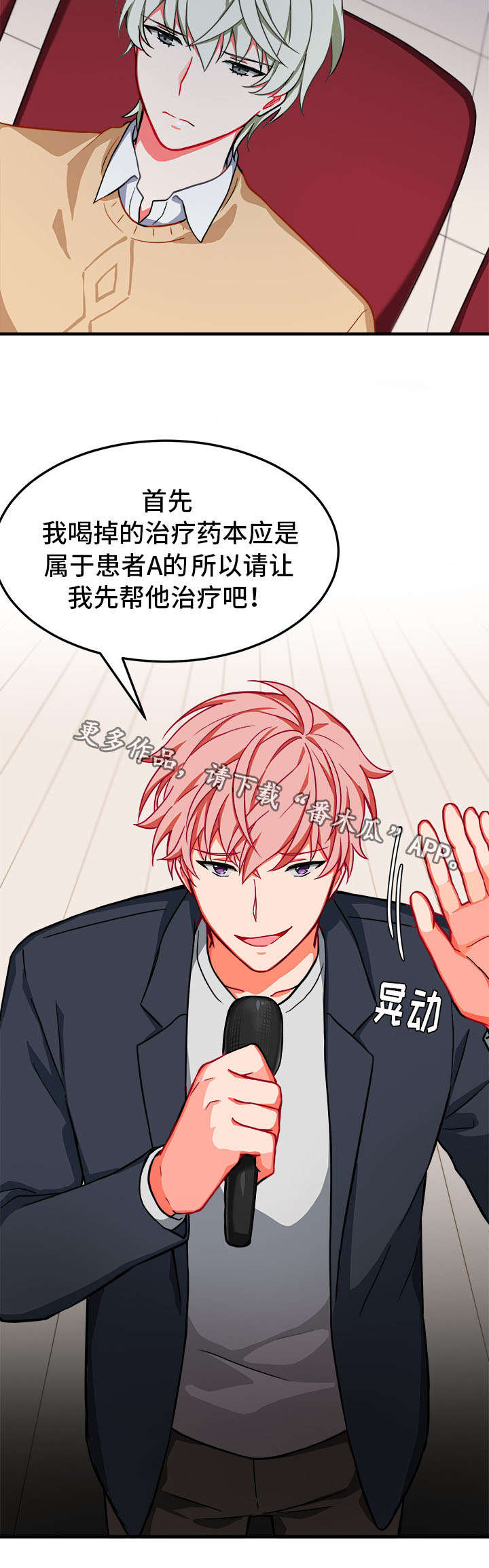 介质漫画,第14章：愧疚5图