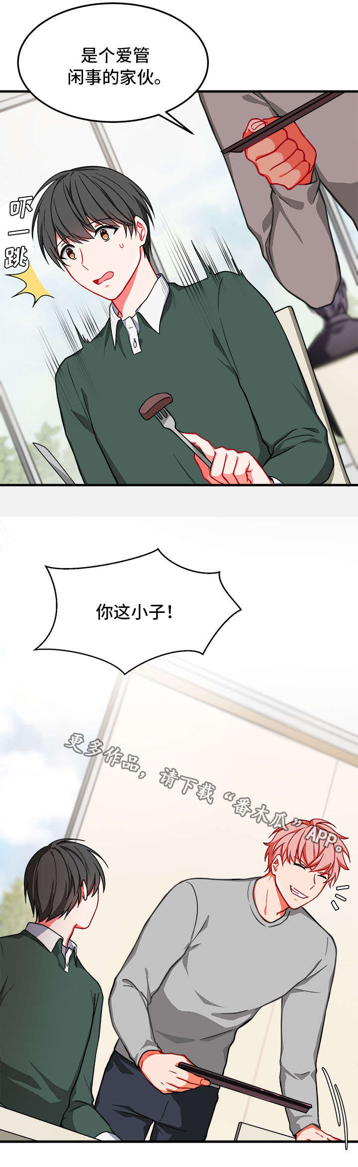 介质漫画,第13章：憔悴1图