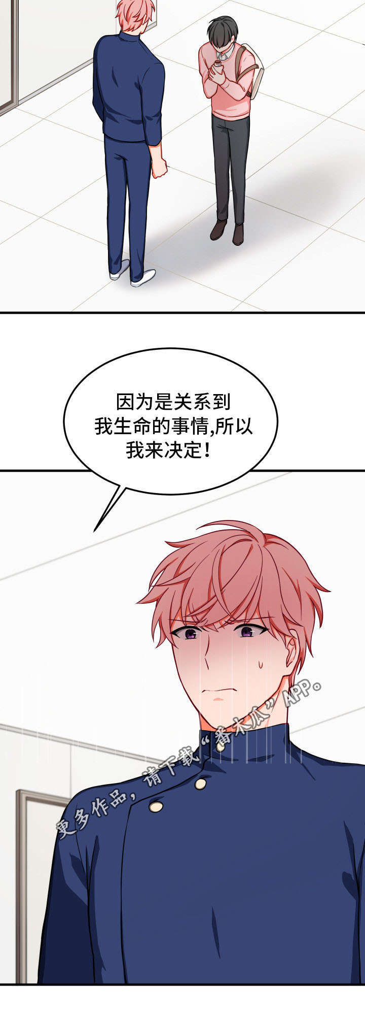 介质漫画,第29章：不相信2图