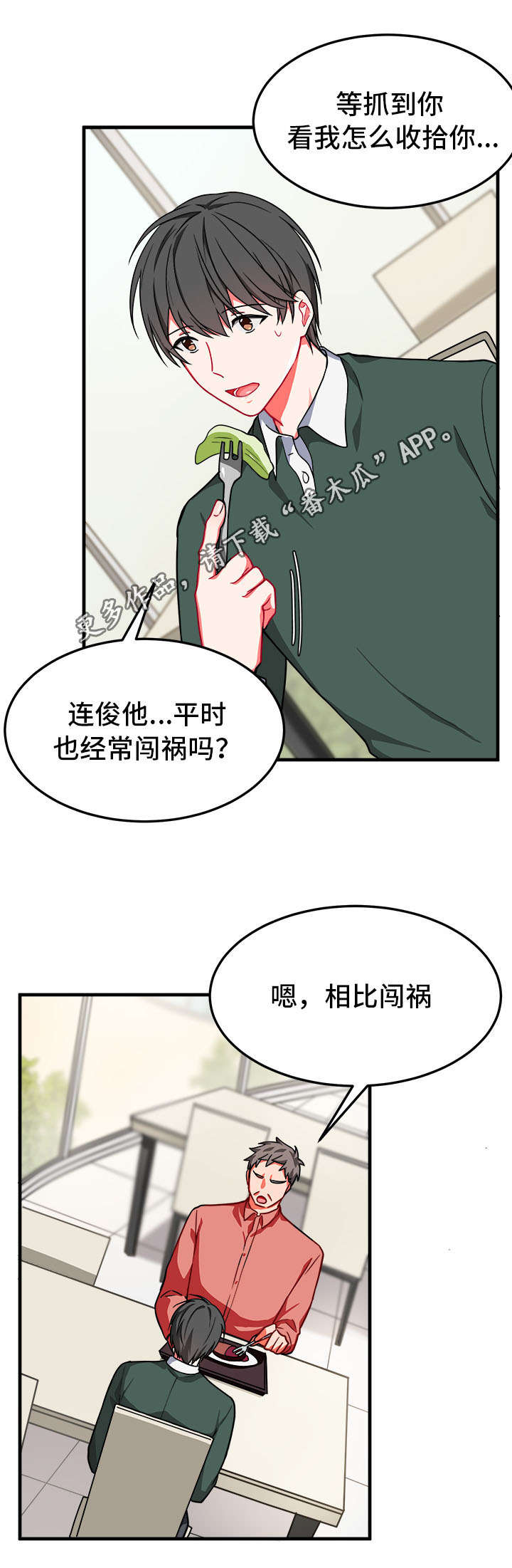 介质漫画,第13章：憔悴5图