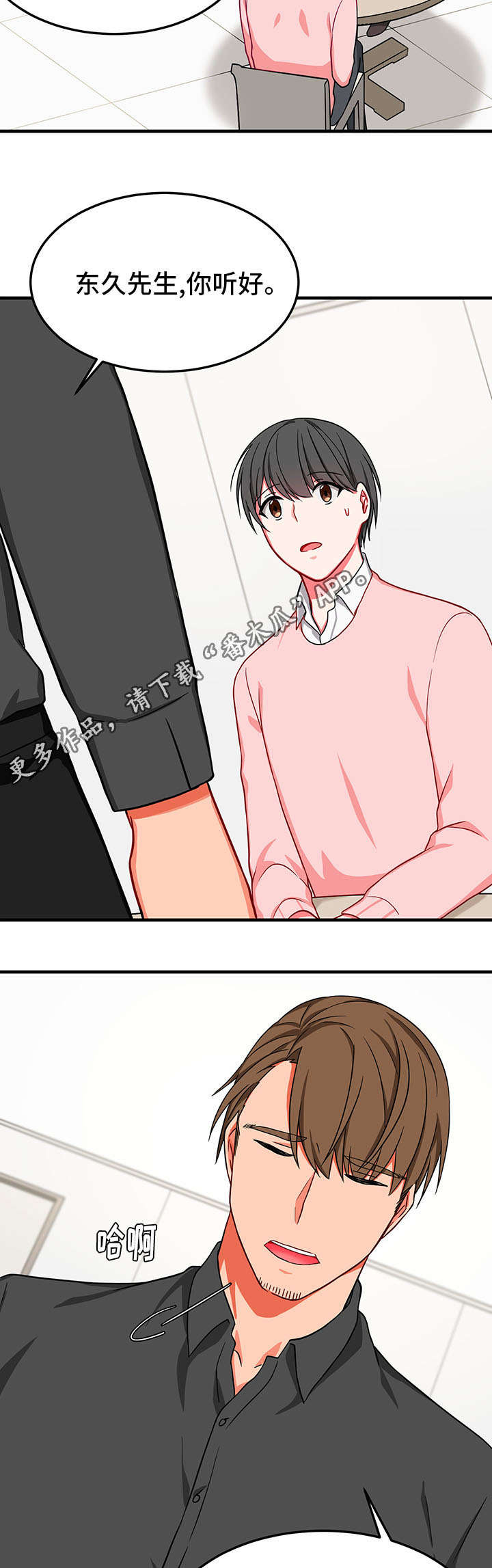 介质漫画,第30章：劝说3图