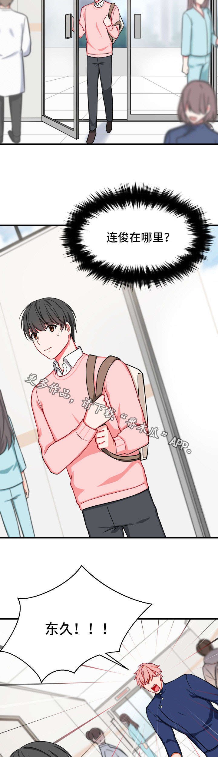 介质漫画,第29章：不相信5图