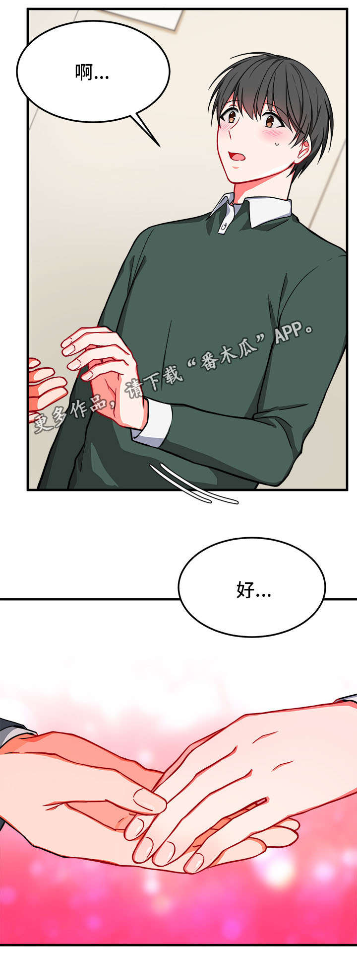 介质漫画,第14章：愧疚3图
