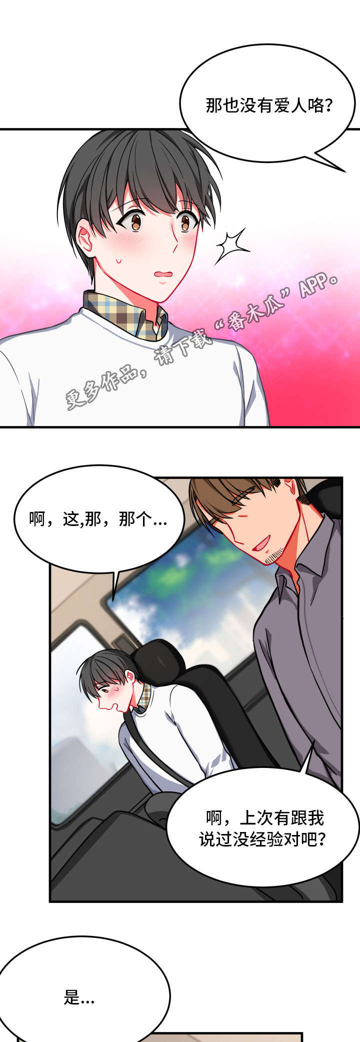 介质漫画,第15章：借住4图
