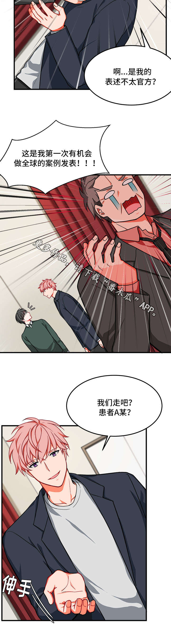 介质漫画,第14章：愧疚2图