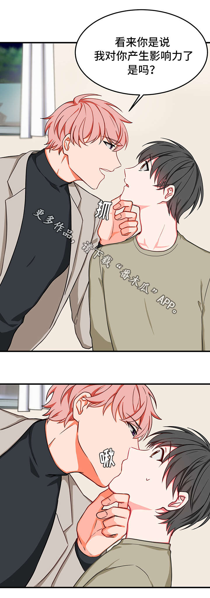 介质漫画,第24章：交易1图