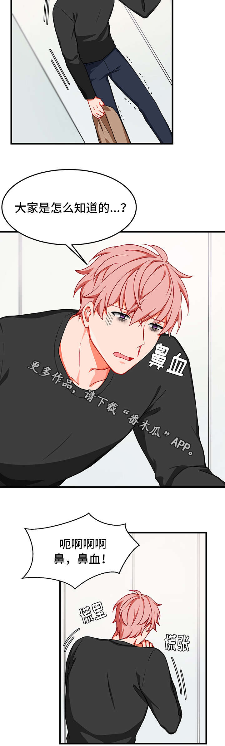 介质漫画,第12章：昏迷4图