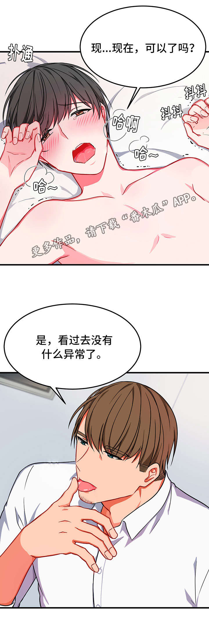 介质漫画,第20章：怎么办4图