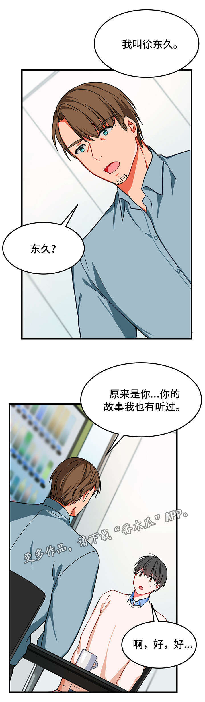 介质漫画,第10章：找不到3图