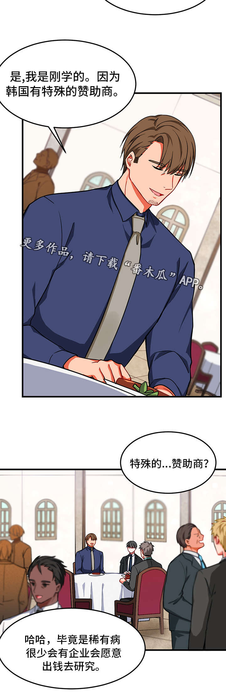 介质漫画,第12章：昏迷5图