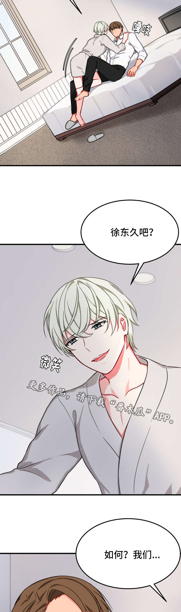介质漫画,第25章：爱情2图