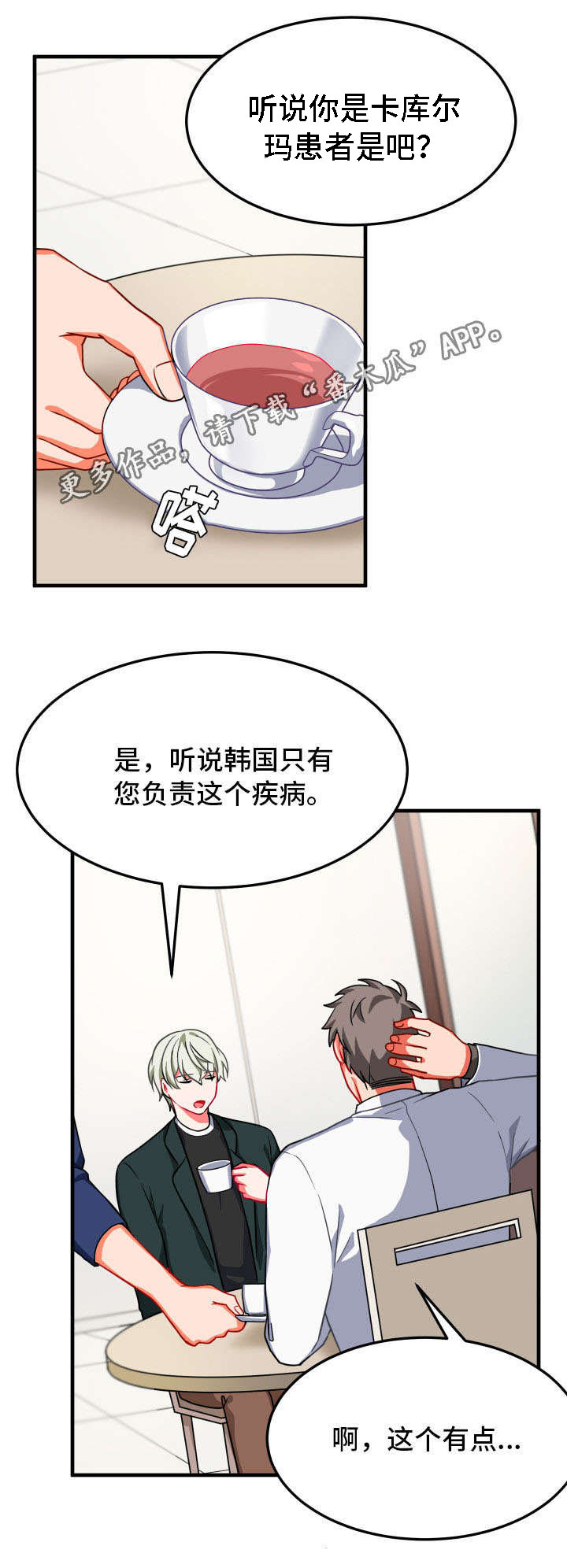 介质漫画,第17章：两人4图