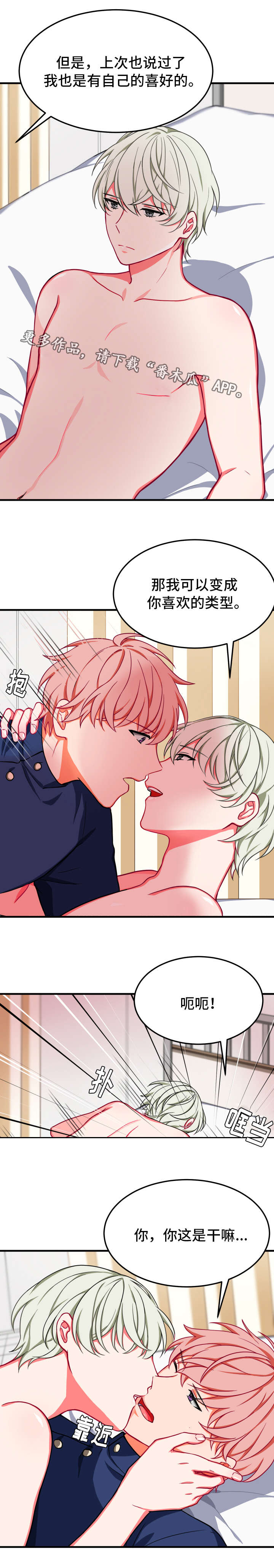 介质漫画,第18章：延缓1图