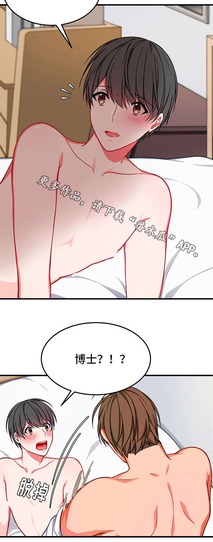 介质漫画,第20章：怎么办1图