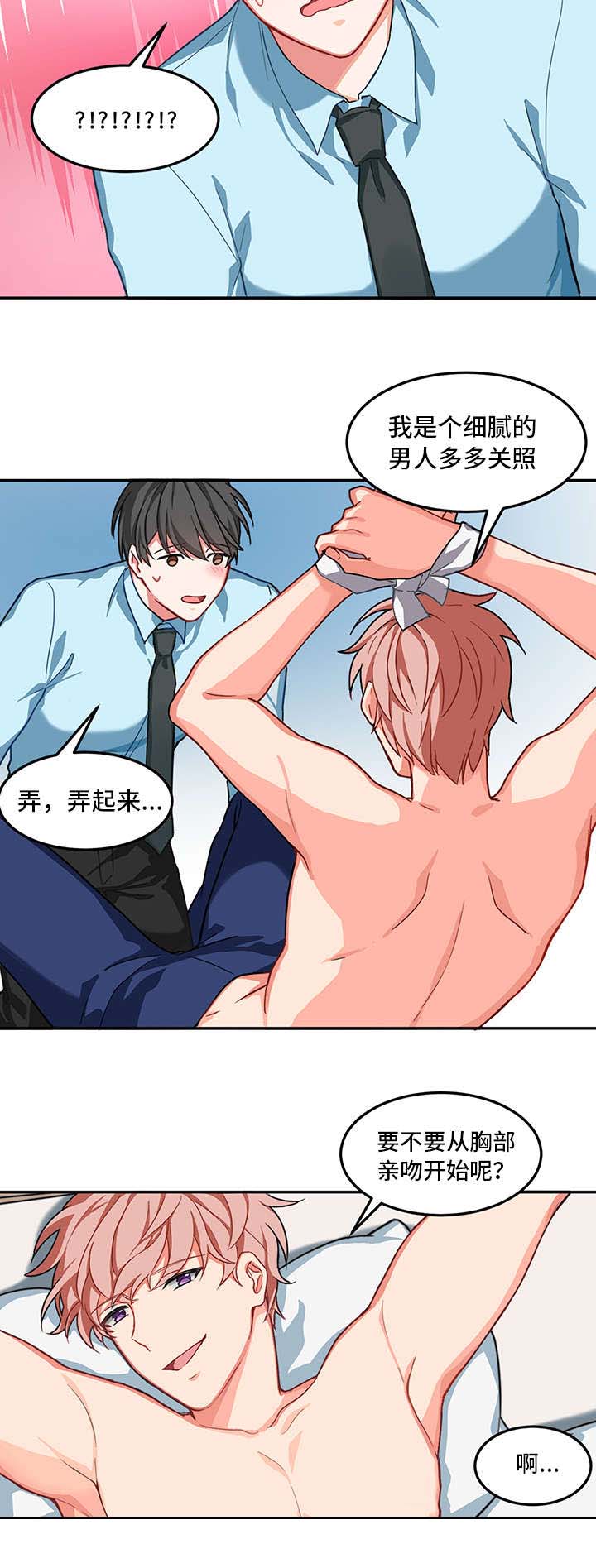 介质漫画,第2章：治疗3图
