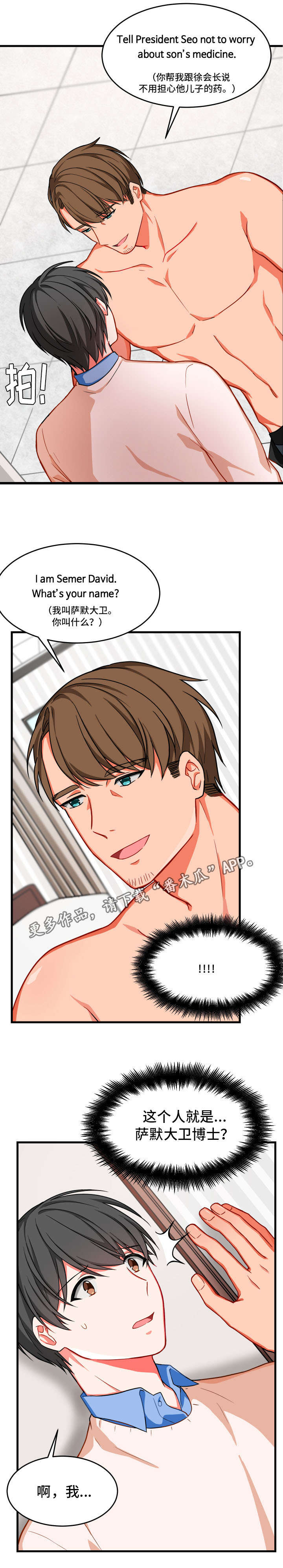 介质漫画,第8章：认错人2图