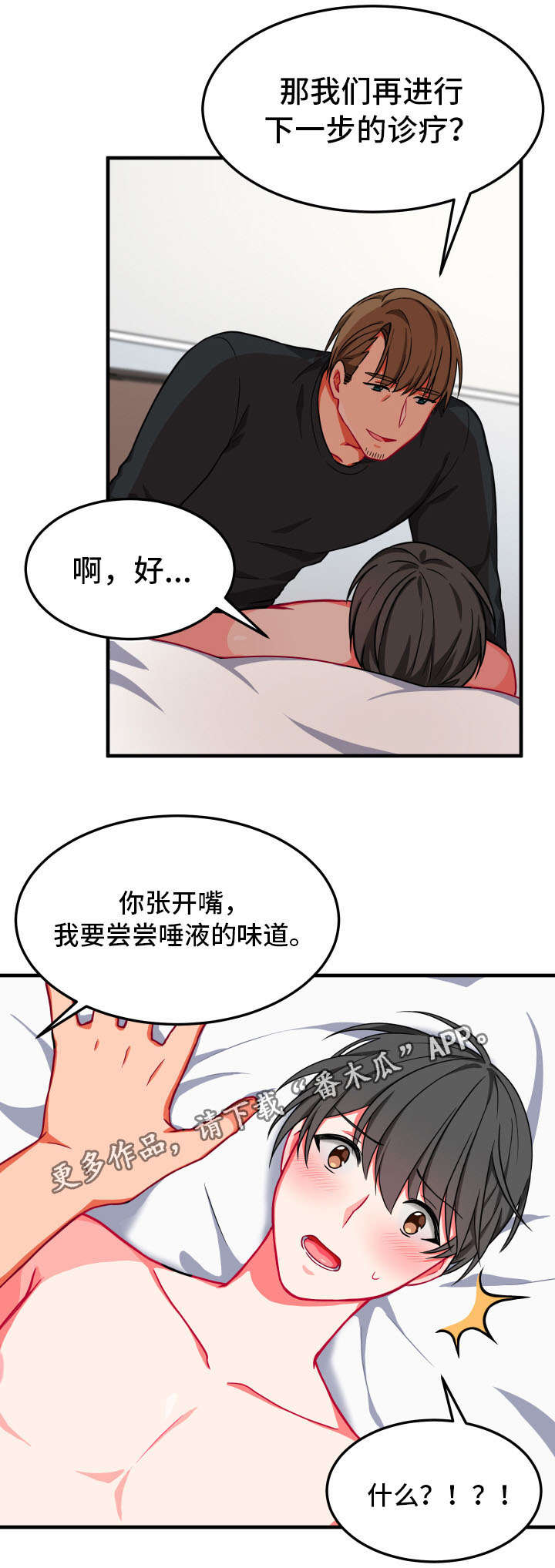 介质漫画,第16章：检查3图