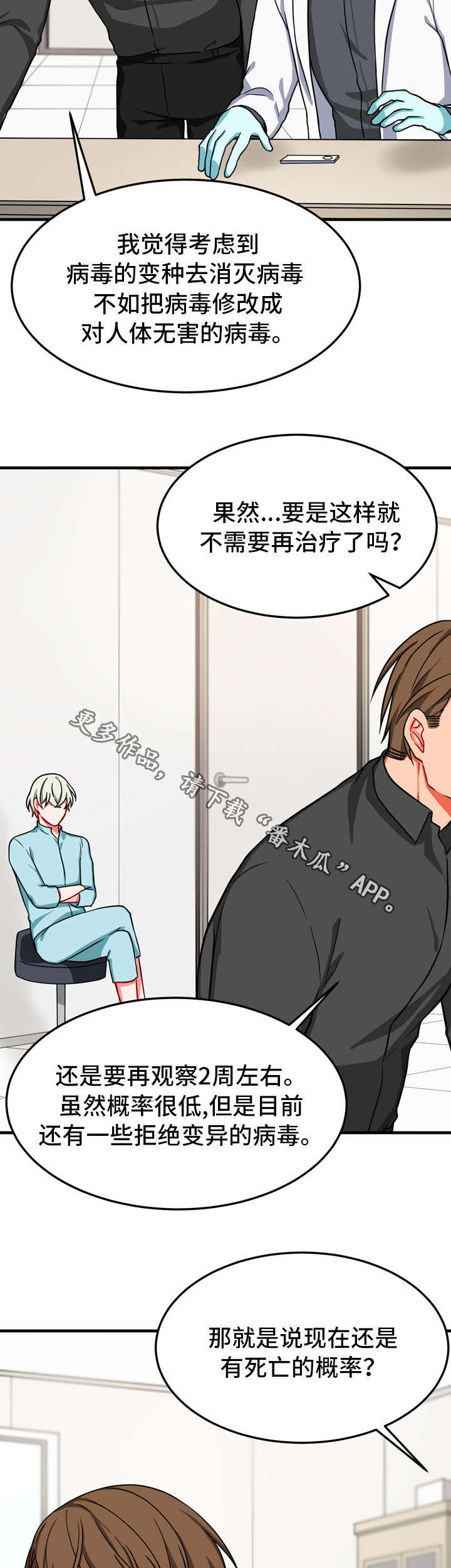 介质漫画,第33章：孤独5图