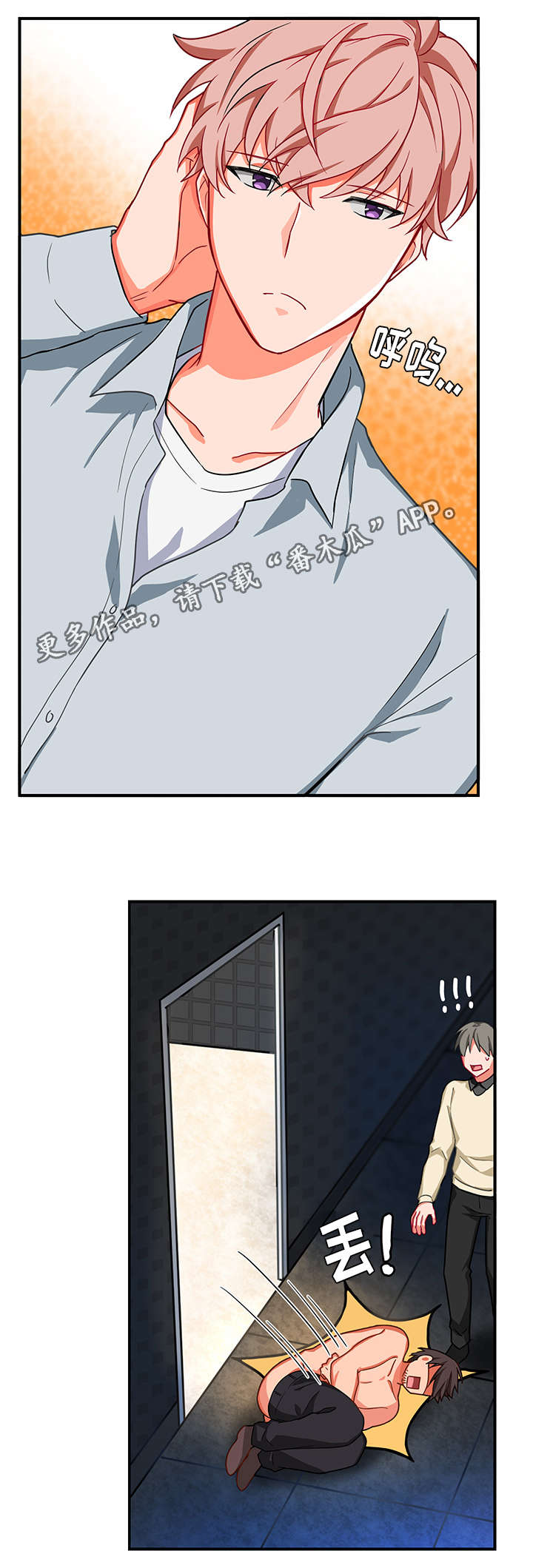 介质漫画,第7章：被打4图