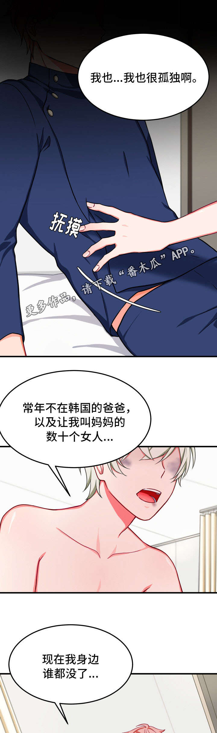 介质漫画,第28章：谗言1图