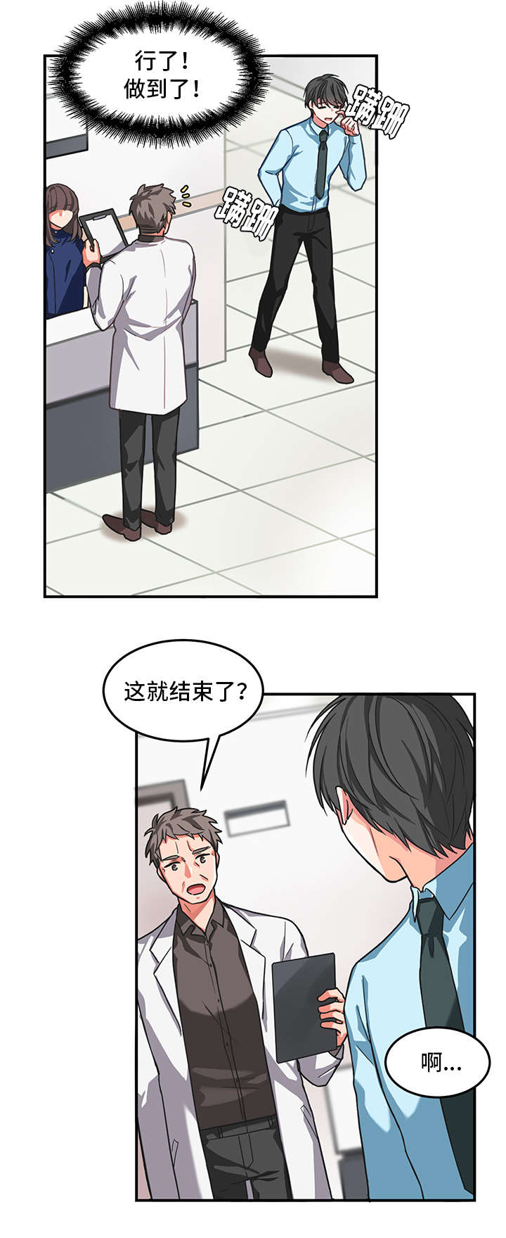 介质漫画,第3章：接受2图