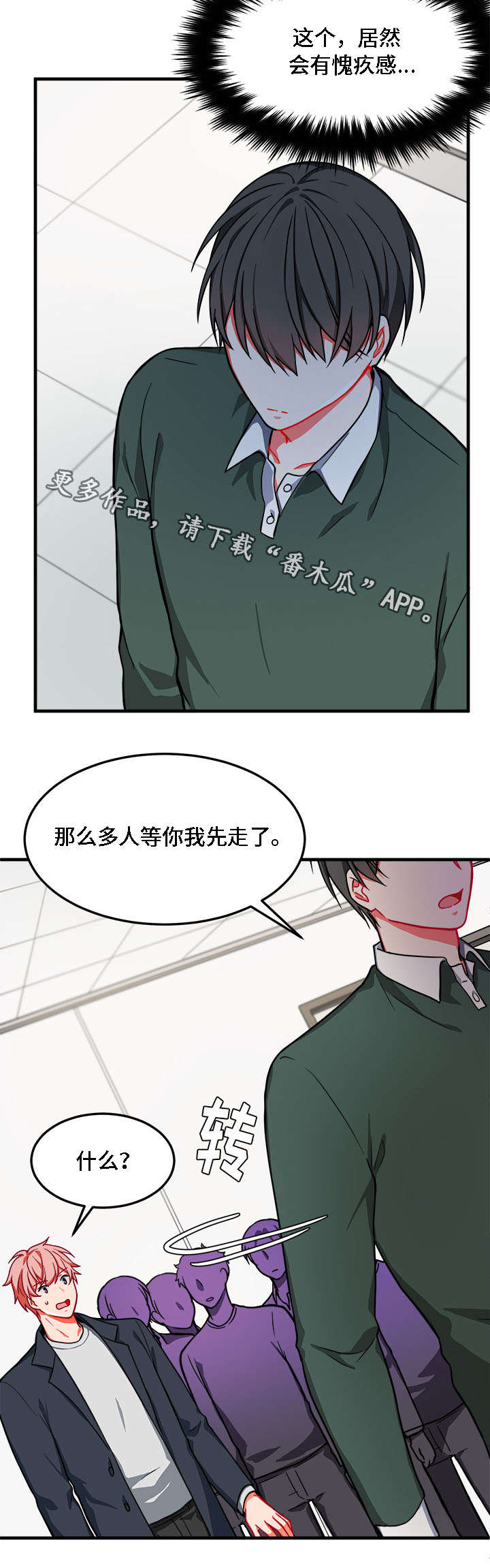 介质漫画,第14章：愧疚4图