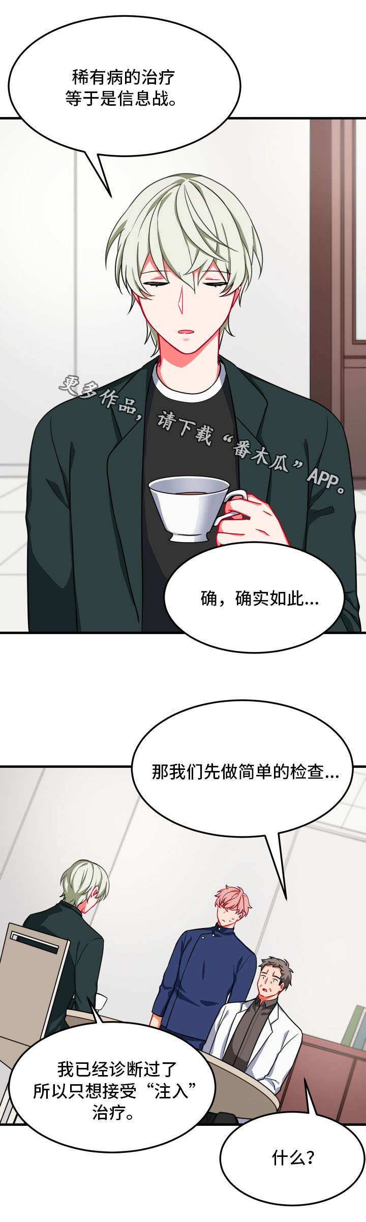 介质漫画,第17章：两人1图