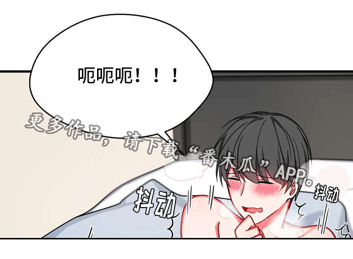 介质漫画,第25章：爱情4图