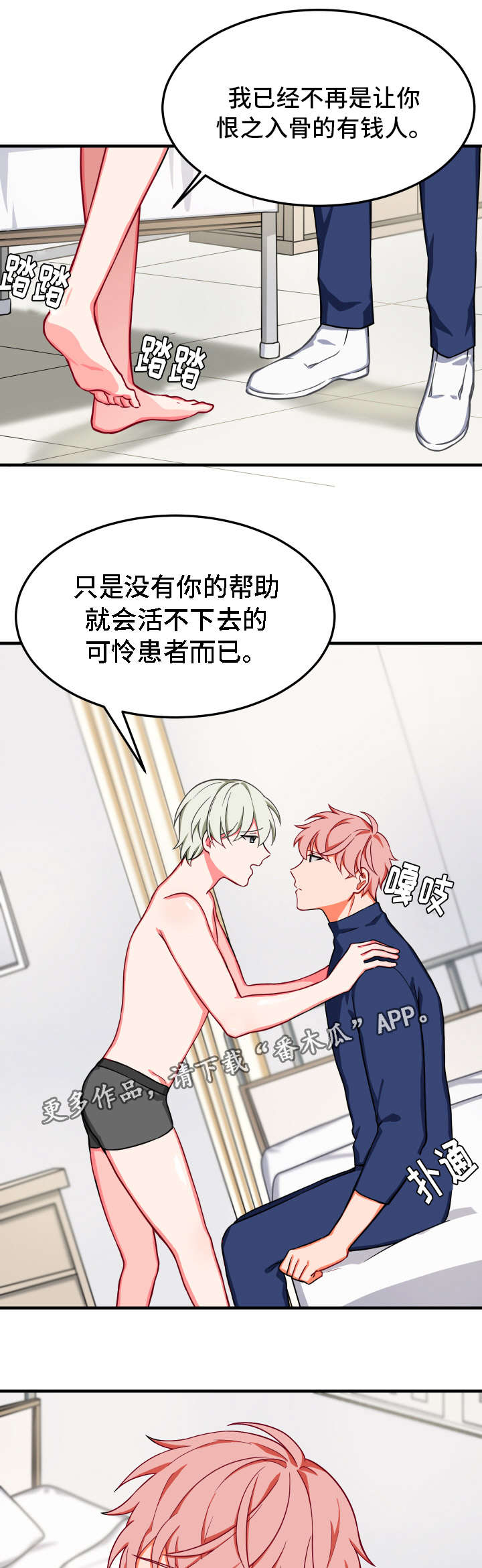 介质漫画,第28章：谗言2图