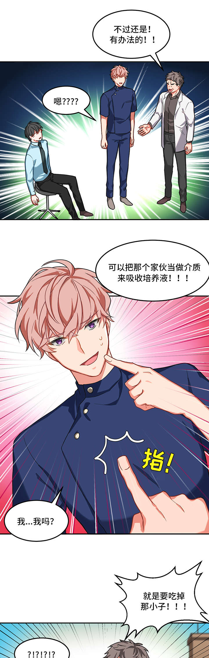介质漫画,第1章：生气3图