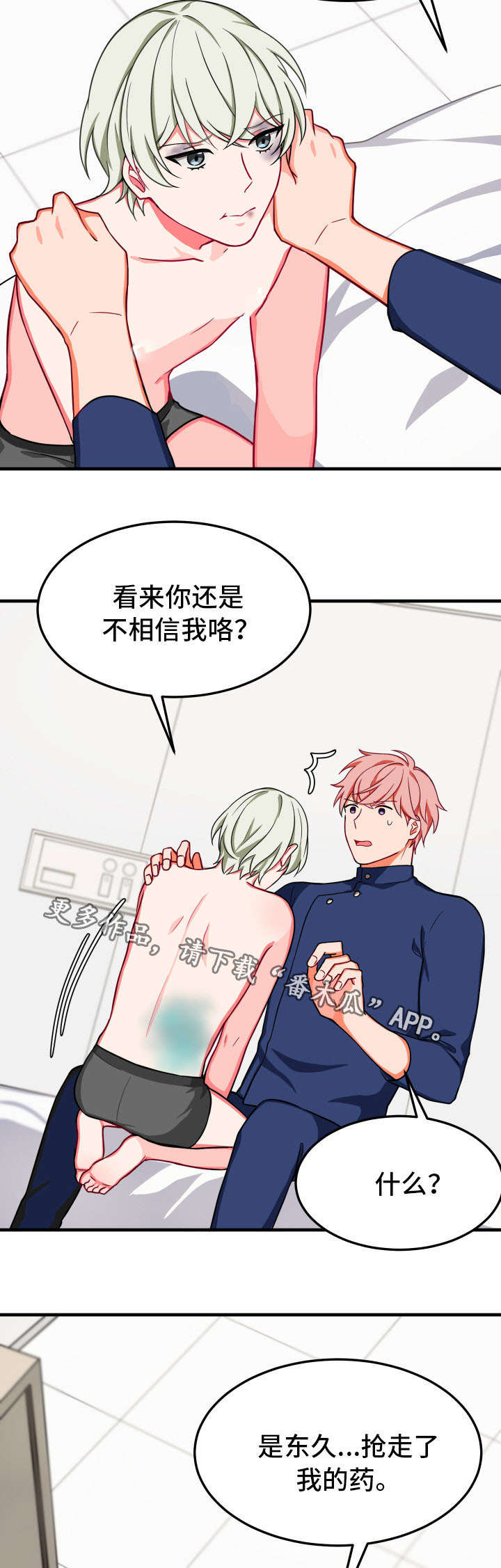 介质漫画,第28章：谗言2图