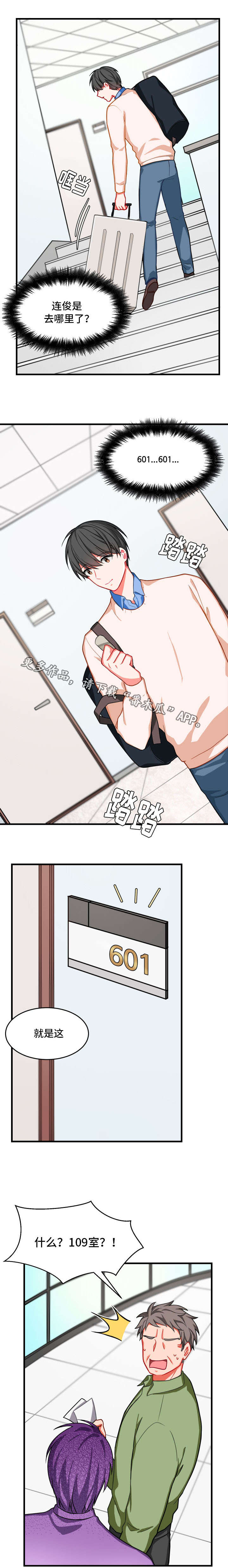 介质漫画,第8章：认错人4图