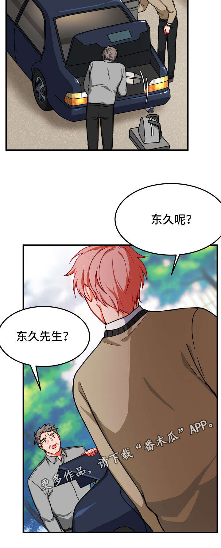 介质漫画,第15章：借住2图