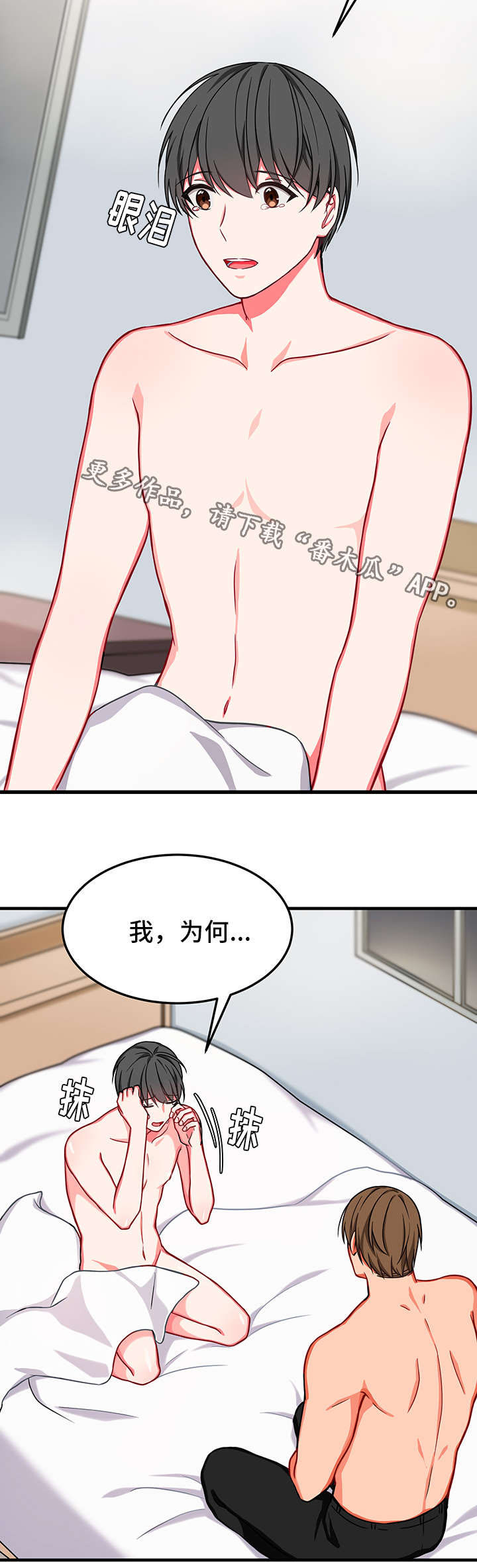 介质漫画,第21章：拒绝4图