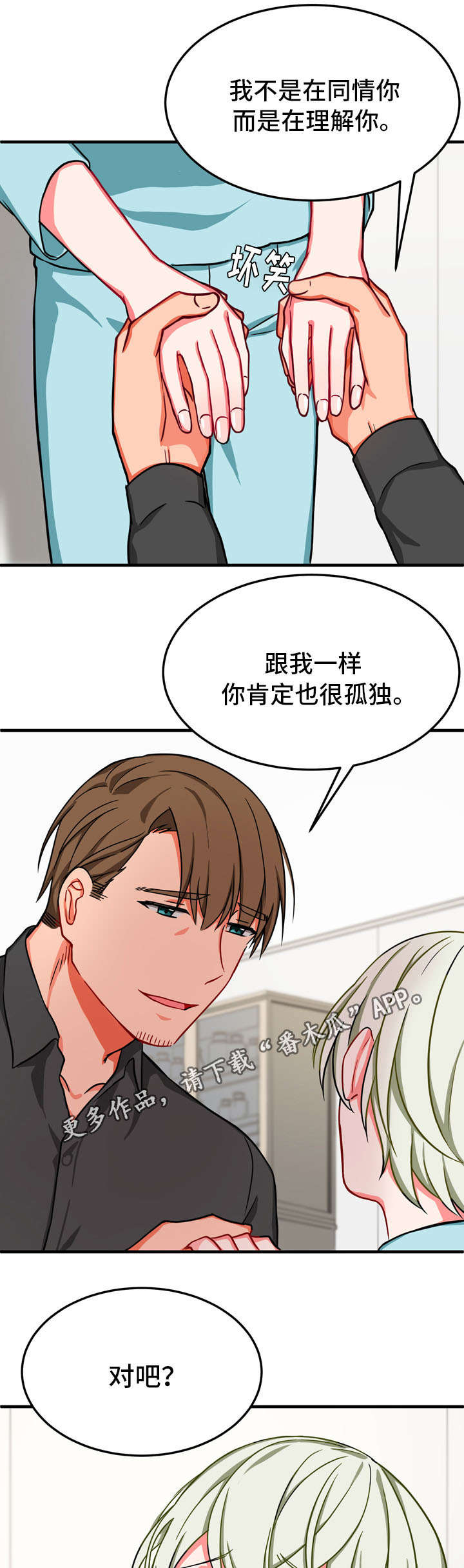 介质漫画,第33章：孤独4图