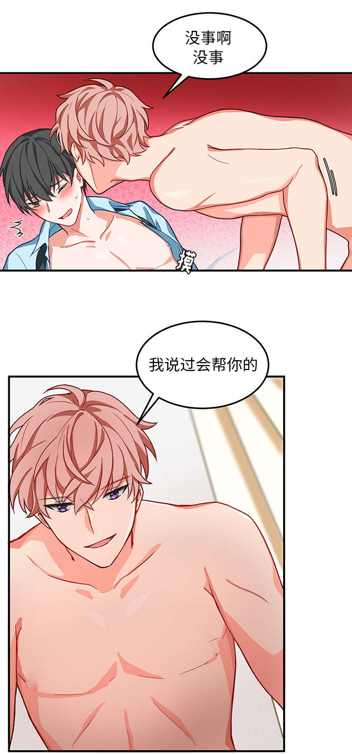 介质漫画,第3章：接受2图