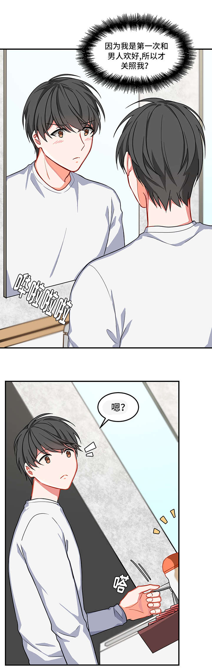 介质漫画,第5章：酒吧1图