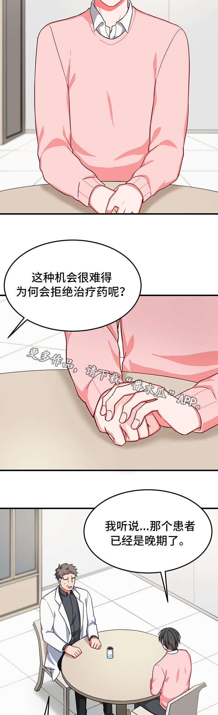 介质漫画,第30章：劝说5图