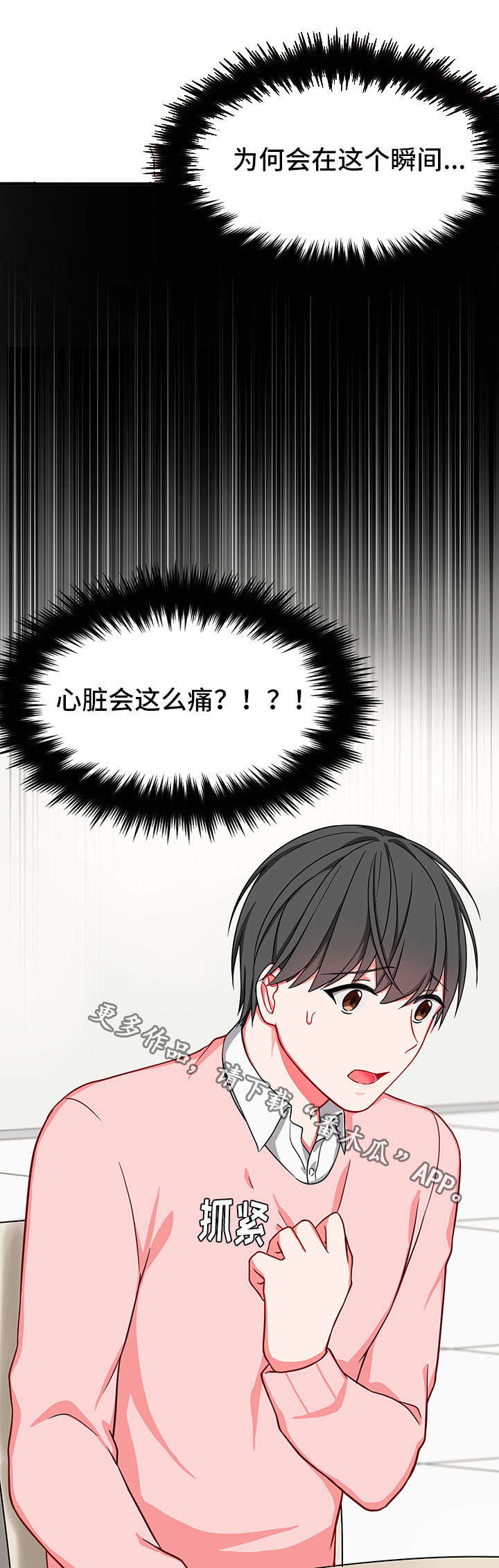 介质漫画,第31章：喂药2图