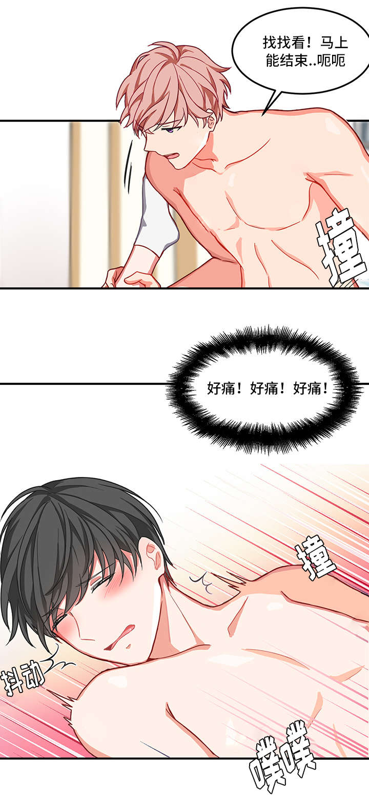介质漫画,第3章：接受3图