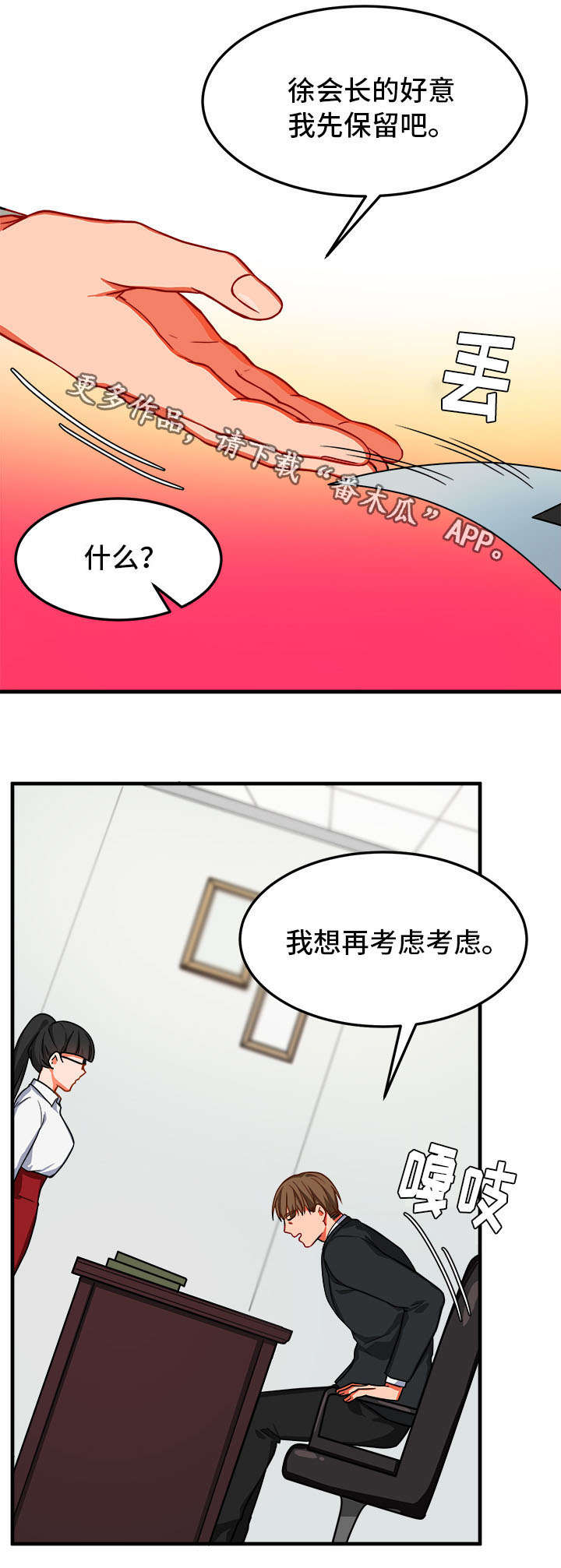 介质漫画,第13章：憔悴1图
