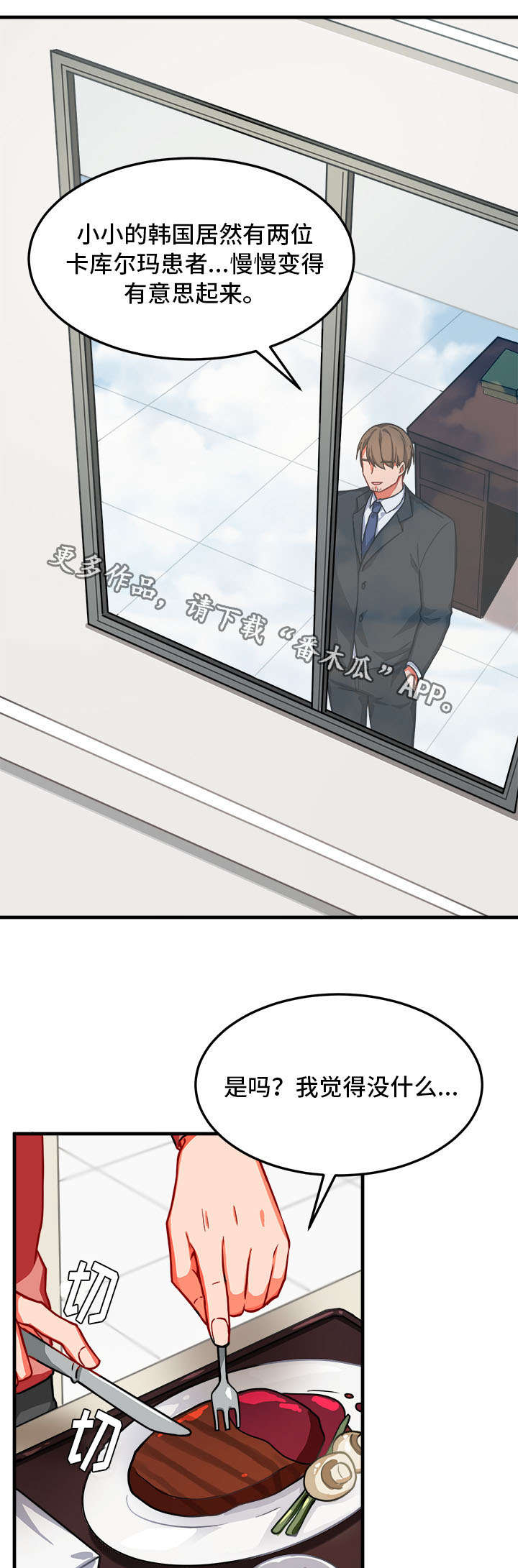 介质漫画,第13章：憔悴3图