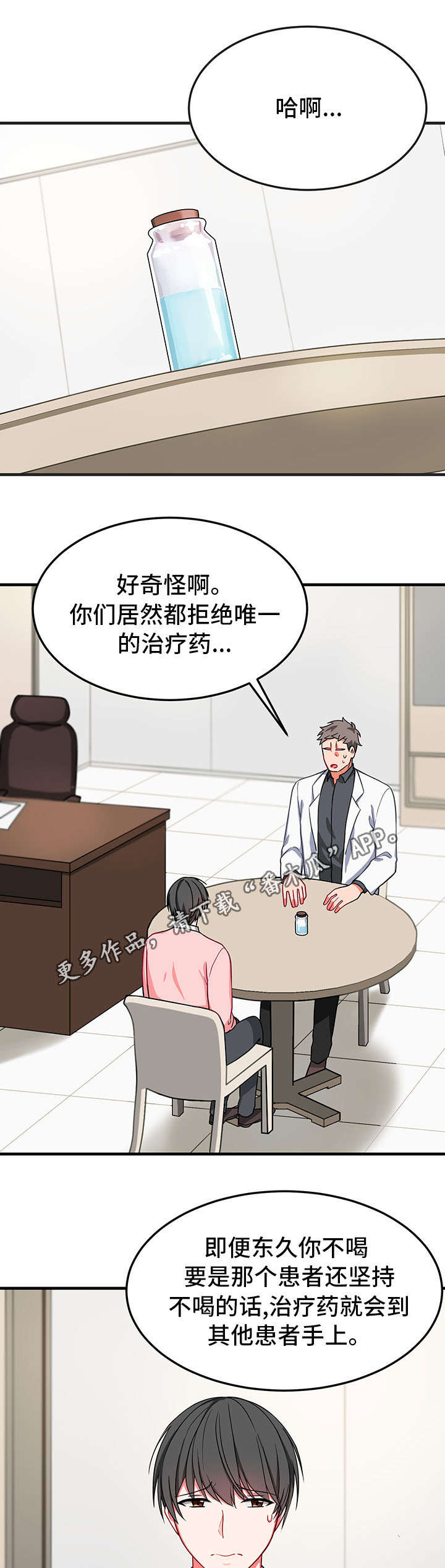 介质漫画,第30章：劝说4图