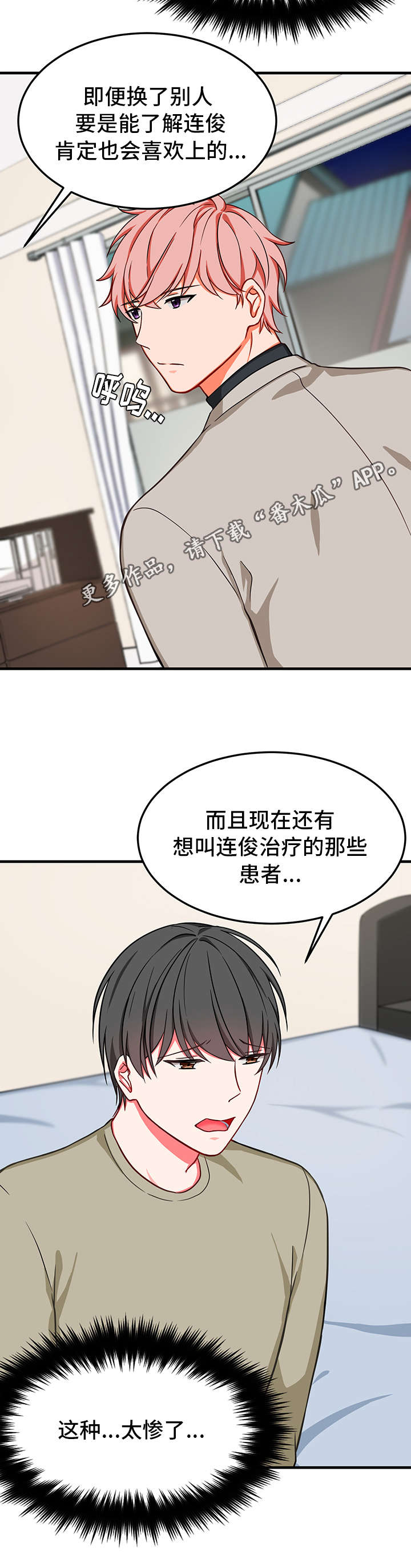 介质漫画,第24章：交易5图